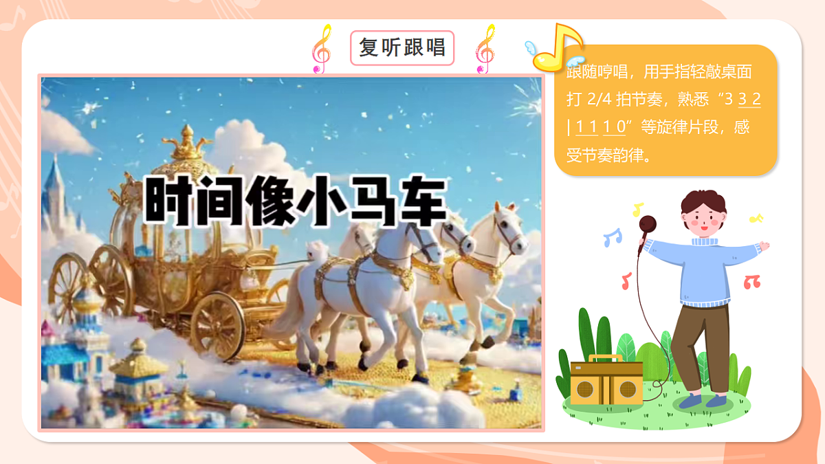 湘艺版小学音乐二年级上册第四课《时间像小马车》课件第8页