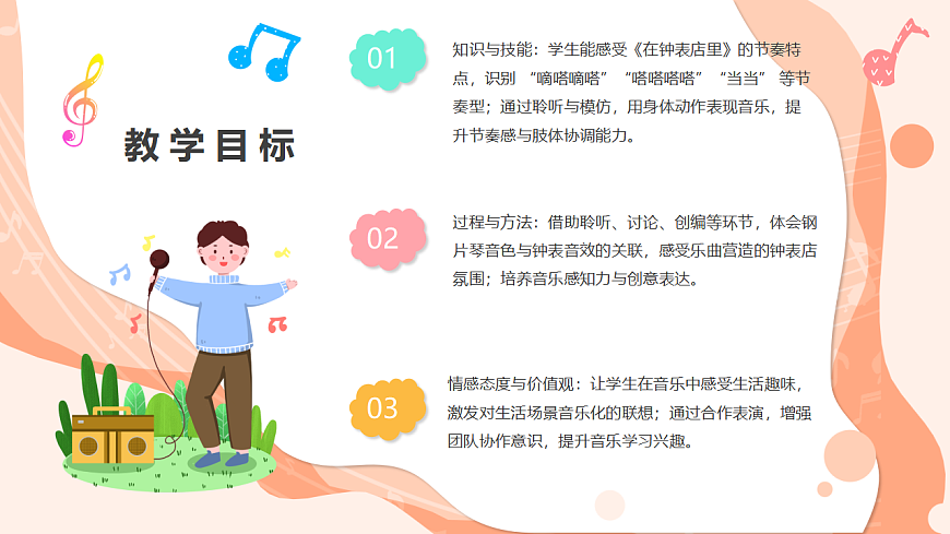 湘艺版小学音乐二年级上册第四课《在钟表店里》课件第2页