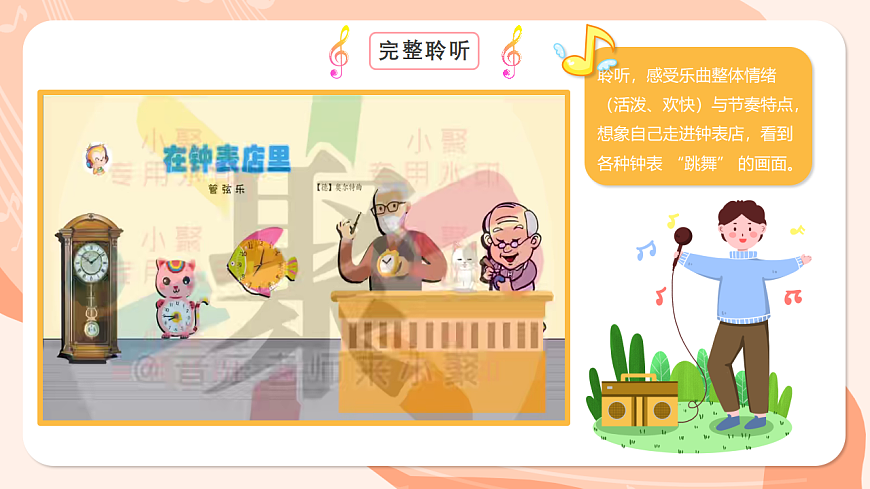 湘艺版小学音乐二年级上册第四课《在钟表店里》课件第7页