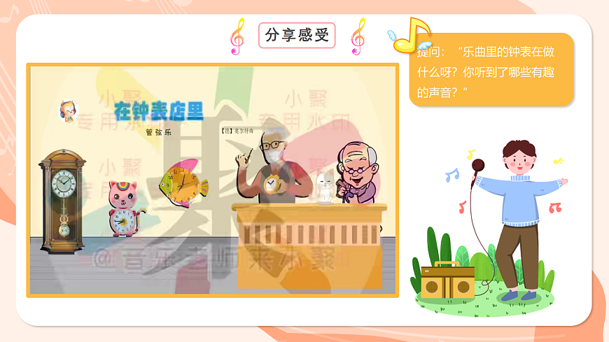 湘艺版小学音乐二年级上册第四课《在钟表店里》课件第8页