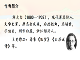 统编版四年级上册语文教学课件《3 现代诗二首》