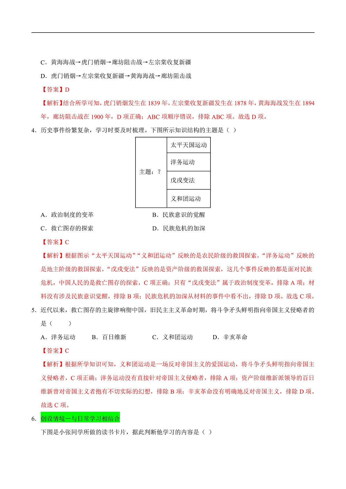 第7课 义和团运动和八国联军侵华（情境化作业）（解析版）第2页
