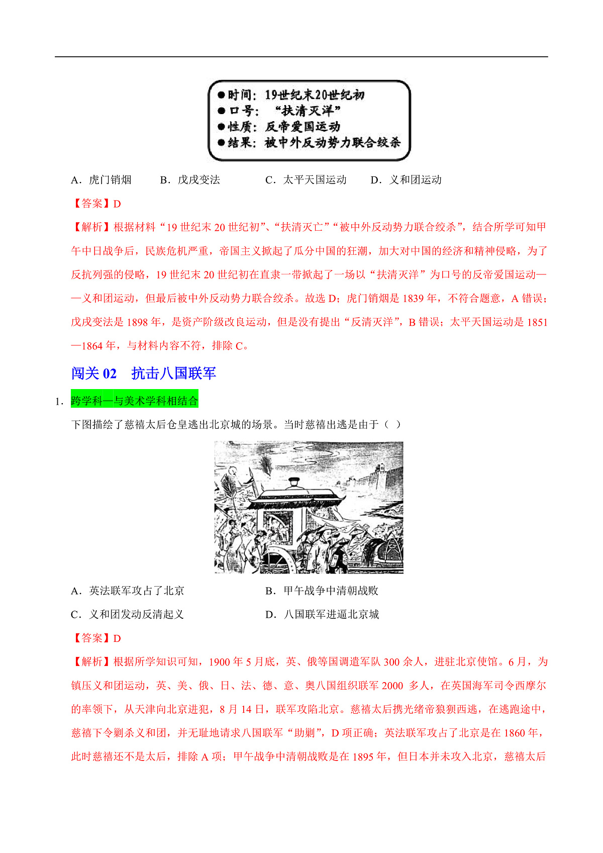 第7课 义和团运动和八国联军侵华（情境化作业）（解析版）第3页