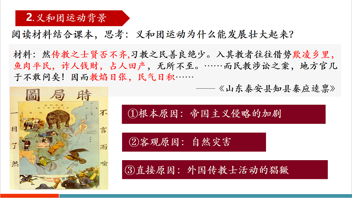 第7课 义和团运动和八国联军侵华（情境化教学课件）第7页