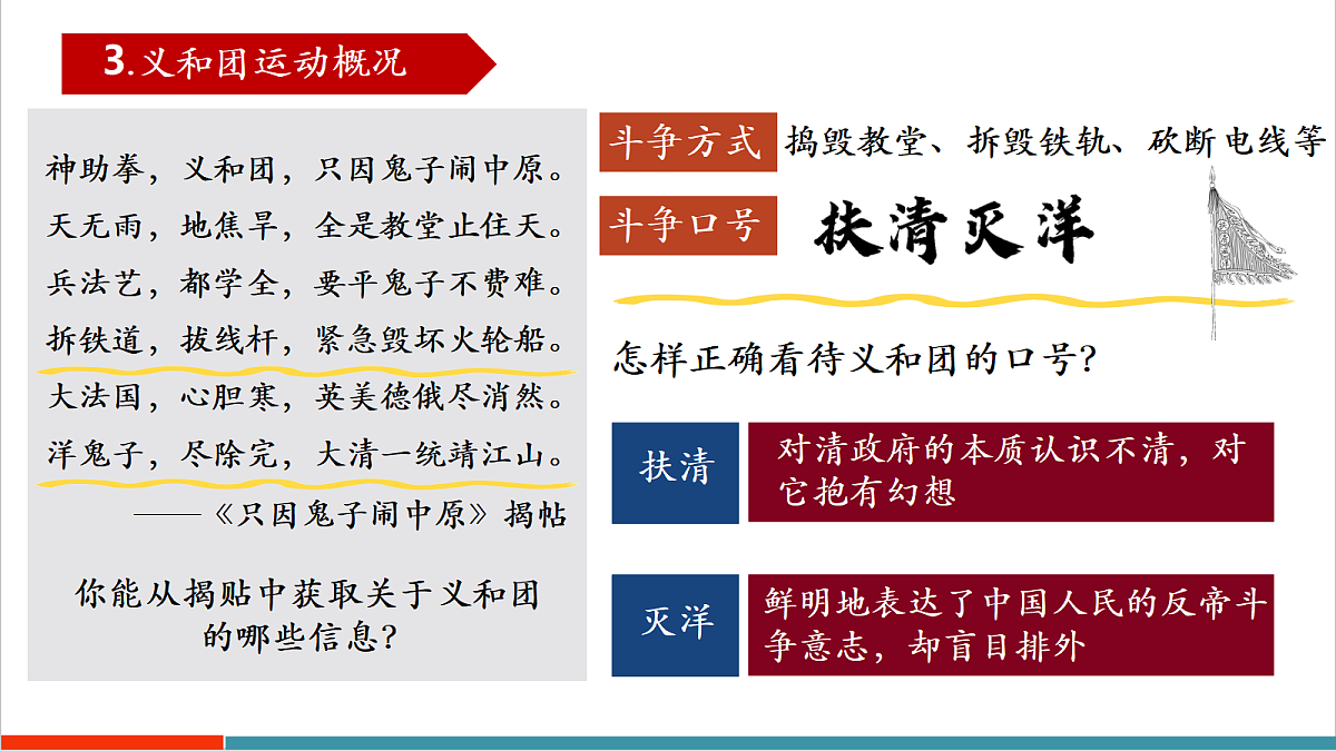 第7课 义和团运动和八国联军侵华（情境化教学课件）第8页