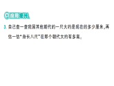 小学数学新西师版二年级上册综合与实践 身体的“尺子”活动三：尺子乐园作业课件（含答案）（2025秋）