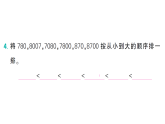 小学数学新西师版二年级上册第四单元3第一课时 数的大小比较作业课件（含答案）（2025秋）