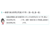 小学数学新西师版二年级上册第四单元4第二课时 较大数的估计（2）作业课件（含答案）（2025秋）