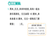 小学数学新西师版二年级上册综合与实践 数学连环画活动一：生活处处有数学作业课件（含答案）（2025秋）