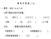 小学数学新西师版二年级上册第一至三单元阶段性综合复习作业课件（含答案）（2025秋）