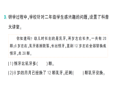 小学数学新西师版二年级上册第一单元阶段主题活动一 研学活动作业课件（含答案）（2025秋）