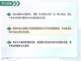 17.1 永久的生命（素养进阶教学课件）-2025-2026学年八年级语文上册（统编版2024）