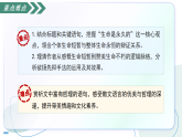 17.1 永久的生命（素养进阶教学课件）-2025-2026学年八年级语文上册（统编版2024）