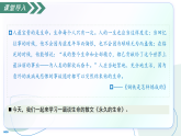 17.1 永久的生命（素养进阶教学课件）-2025-2026学年八年级语文上册（统编版2024）