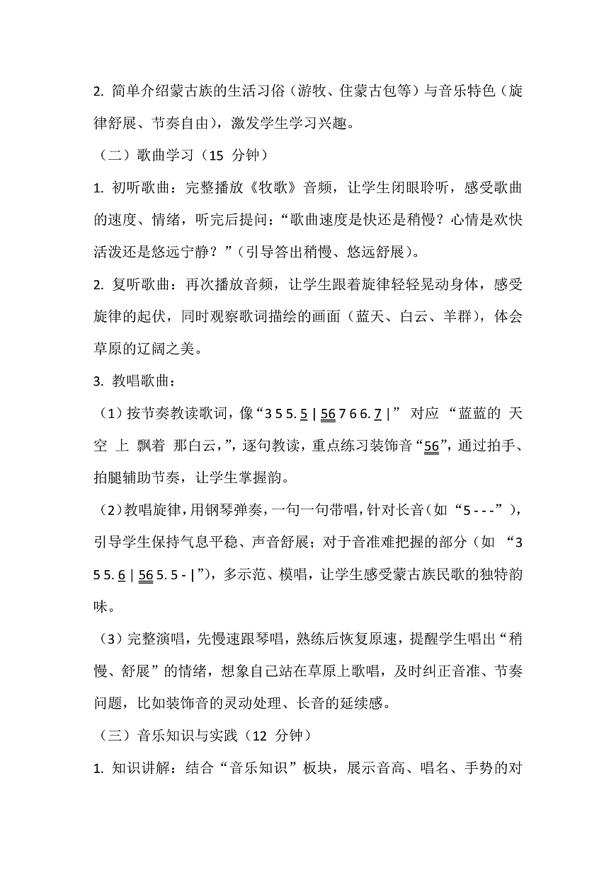 湘艺版小学音乐二年级上册第五课《牧歌》教案第2页