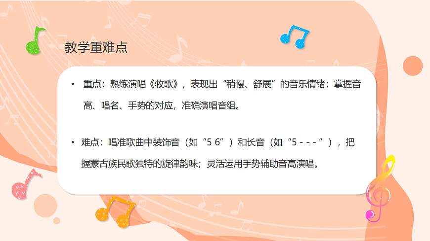湘艺版小学音乐二年级上册第五课《牧歌》课件第3页