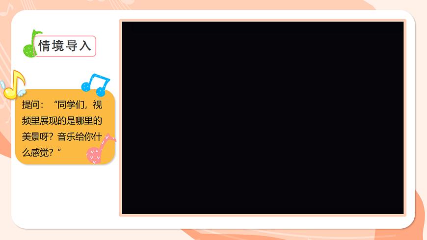 湘艺版小学音乐二年级上册第五课《牧歌》课件第5页