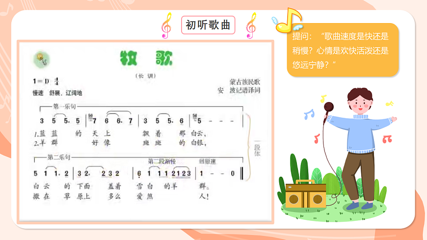 湘艺版小学音乐二年级上册第五课《牧歌》课件第8页
