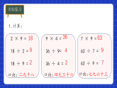 冀教版二年级上册数学 第五单元 用乘法口诀求商 第6课时  用9的乘法口诀求商  课件