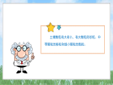 2《不同的土壤》（课件）2025-2026学年科学三年级上册（苏教版2024）