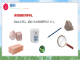 6《认识固体》（课件）2025-2026学年科学三年级上册（苏教版2024）