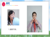 13《吹气球》（课件）2025-2026学年科学三年级上册（苏教版2024）