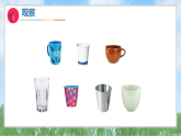2《各种各样的杯子》（课件）2025-2026学年科学二年级上册（苏教版2024）