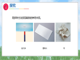 5《隔物吸铁》（课件）2025-2026学年科学二年级上册（苏教版2024）