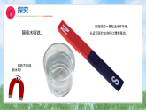 5《隔物吸铁》（课件）2025-2026学年科学二年级上册（苏教版2024）