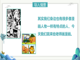 习作：“漫画”老师（教学课件）2025-2026学年 统编版五年级上册语文