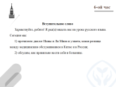 高中俄语选修一урок 1.6课件