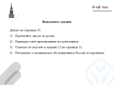 高中俄语选修一урок 1.6课件