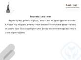 高中俄语选修一урок 1.8课件