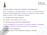 高中俄语选修一урок 1.8课件