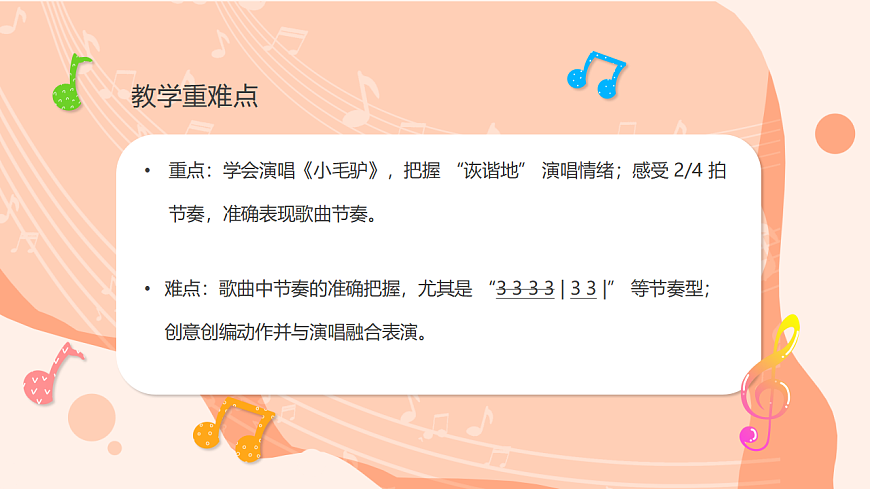 湘艺版小学音乐二年级上册第七课《小毛驴》课件第3页