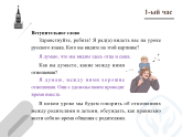 高中俄语选修四урок 1.1课件
