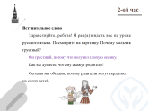 高中俄语选修四урок 1.2课件