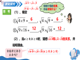 湘教版2025年数学八年级上册 3.1 二次根式的概念及性质第2课时 积的算术平方根及化简 课件