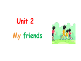 Unit 2 My friends（课件）2025-2026学年人教版四年级英语上册