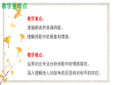 2025-2026年第一学期 部编版 语文 九年级上册  第三单元  诗词诵读  《月夜忆舍弟》课件
