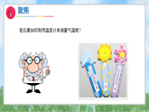 1.2 认识气温计（课件）-2025-2026学年科学三年级上册（教科版2024）