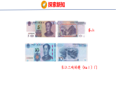 快乐购物 4 人民币小讲堂（课件）2025-2026冀教版二年级数学上册