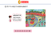 2.1.1 认识乘法和乘法算式（课件）2025-2026冀教版二年级数学上册