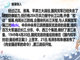统编版八年级语文上册1.消息二则 我三十万大军胜利南渡长江课件