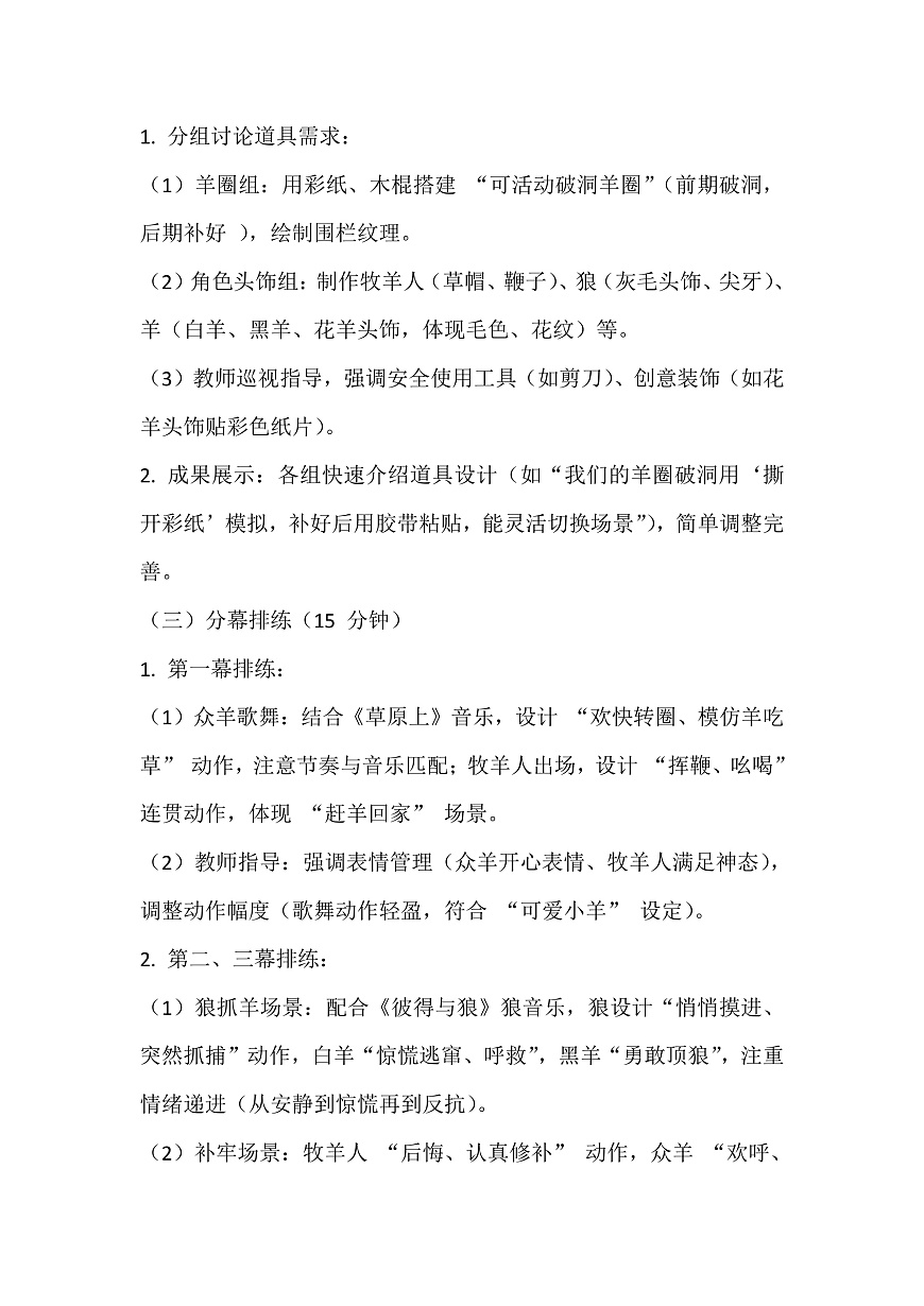 湘艺版小学音乐二年级上册第九课《亡羊补牢》第二课时教案第2页