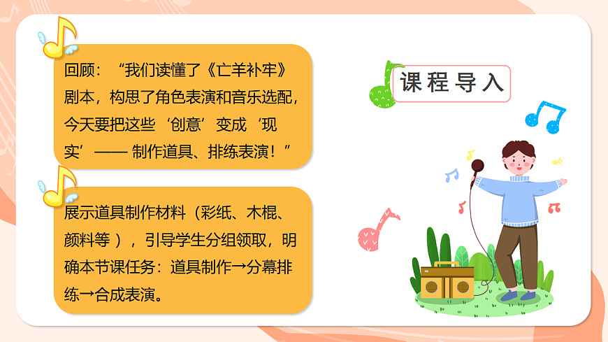 湘艺版小学音乐二年级上册第九课《亡羊补牢》第二课时课件第5页