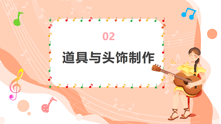 湘艺版小学音乐二年级上册第九课《亡羊补牢》第二课时课件第6页