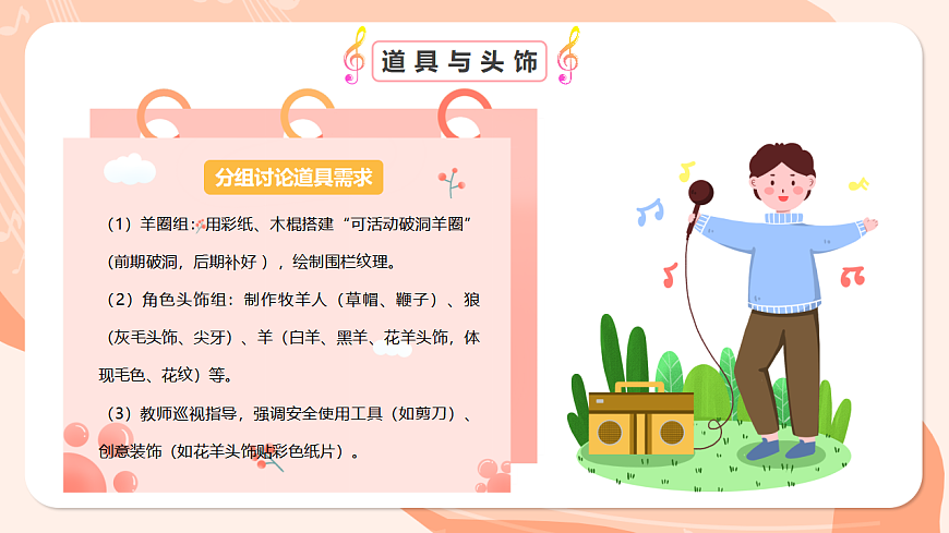 湘艺版小学音乐二年级上册第九课《亡羊补牢》第二课时课件第7页