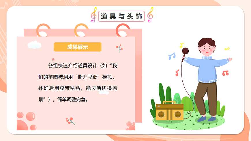 湘艺版小学音乐二年级上册第九课《亡羊补牢》第二课时课件第8页