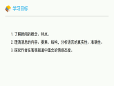 初中语文部编版2024版八年级上册 1 消息二则——我三十万大军胜利南渡长江 课件